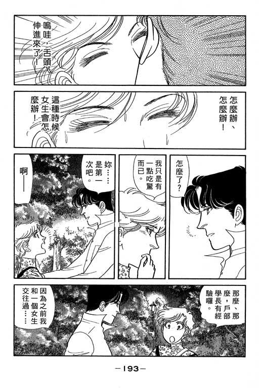 春飞行-四记韩漫全集-VOL01无删减无遮挡章节图片 