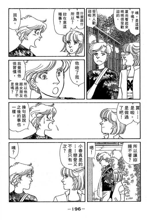 春飞行-四记韩漫全集-VOL01无删减无遮挡章节图片 