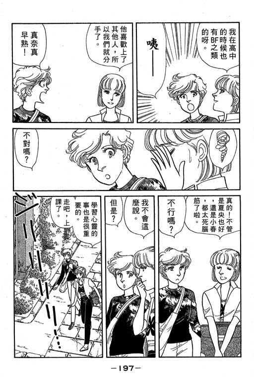 春飞行-四记韩漫全集-VOL01无删减无遮挡章节图片 