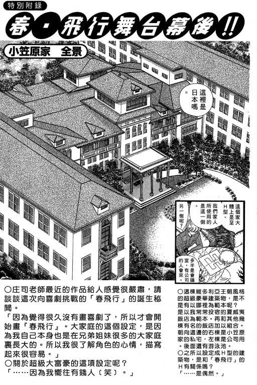 春飞行-四记韩漫全集-VOL01无删减无遮挡章节图片 