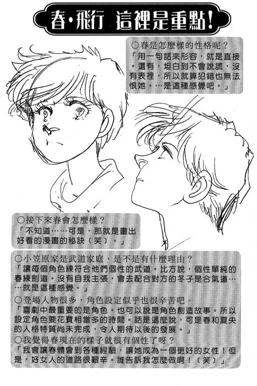 春飞行-四记韩漫全集-VOL01无删减无遮挡章节图片 