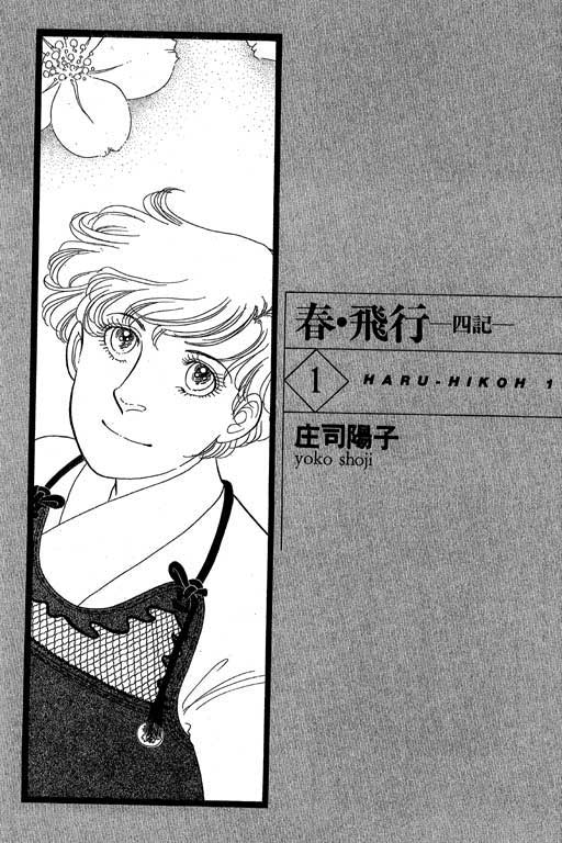 春飞行-四记韩漫全集-VOL01无删减无遮挡章节图片 