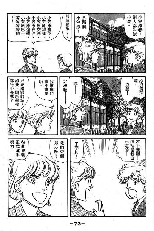 春飞行-四记韩漫全集-VOL01无删减无遮挡章节图片 