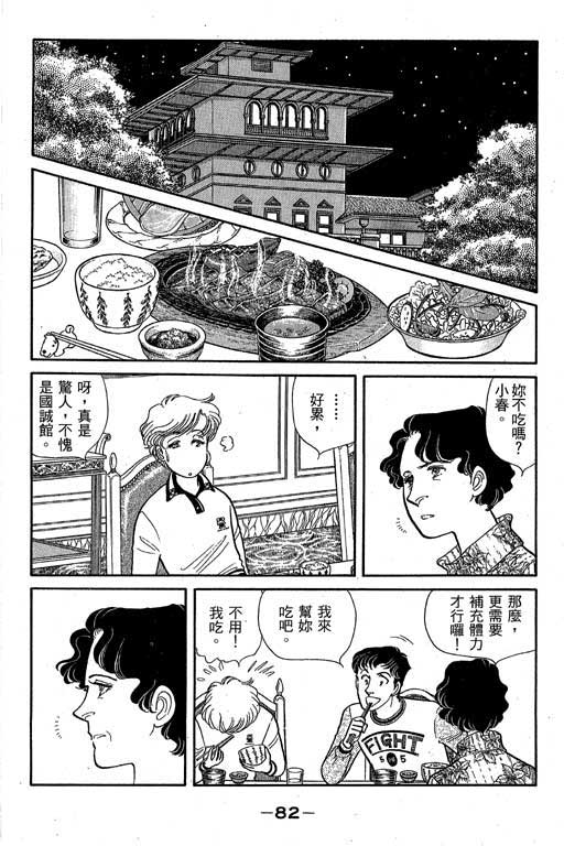 春飞行-四记韩漫全集-VOL01无删减无遮挡章节图片 
