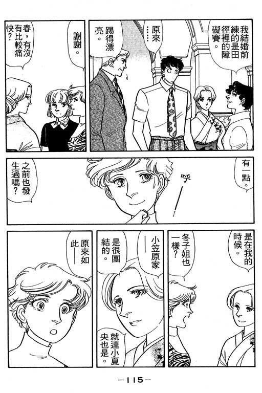 春飞行-四记韩漫全集-VOL02无删减无遮挡章节图片 