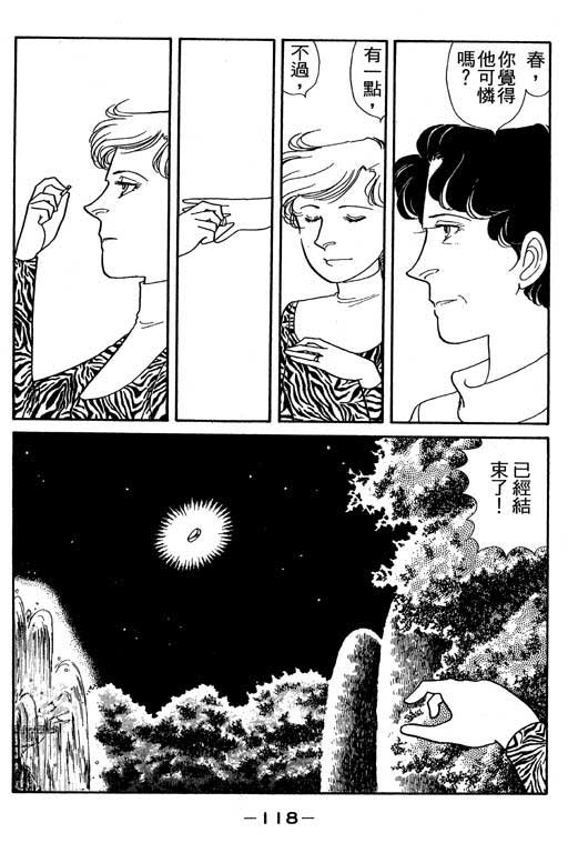 春飞行-四记韩漫全集-VOL02无删减无遮挡章节图片 