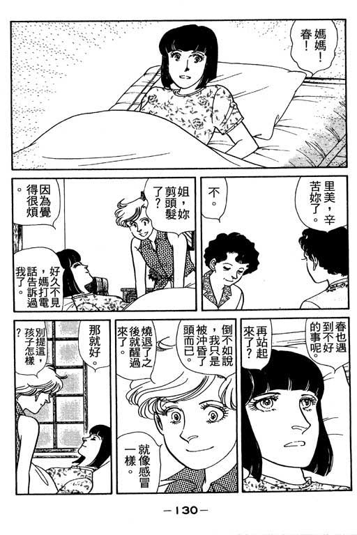 春飞行-四记韩漫全集-VOL02无删减无遮挡章节图片 