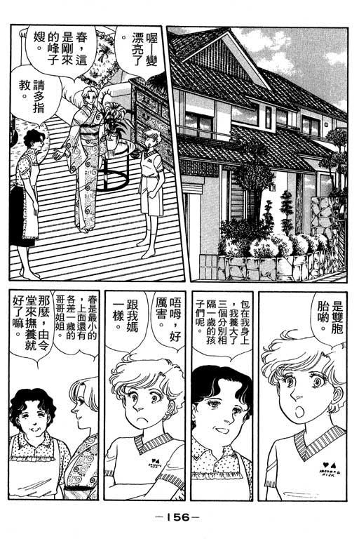 春飞行-四记韩漫全集-VOL02无删减无遮挡章节图片 