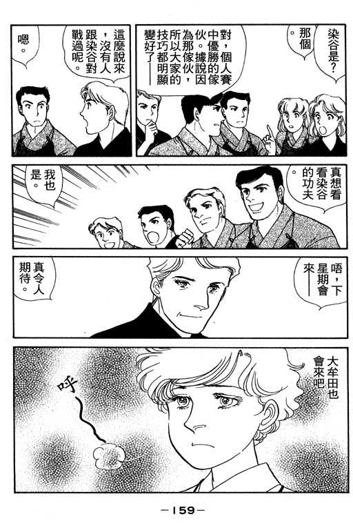 春飞行-四记韩漫全集-VOL02无删减无遮挡章节图片 