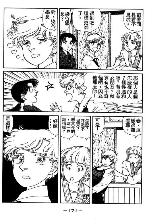 春飞行-四记韩漫全集-VOL02无删减无遮挡章节图片 