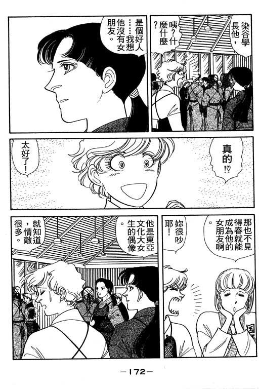春飞行-四记韩漫全集-VOL02无删减无遮挡章节图片 