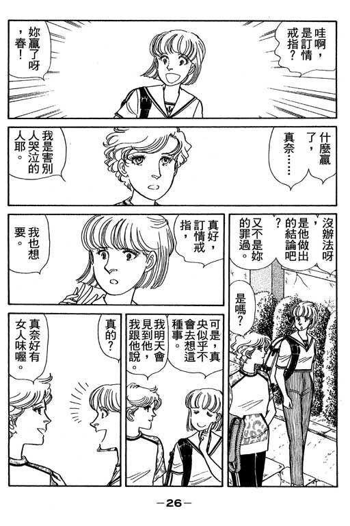 春飞行-四记韩漫全集-VOL02无删减无遮挡章节图片 