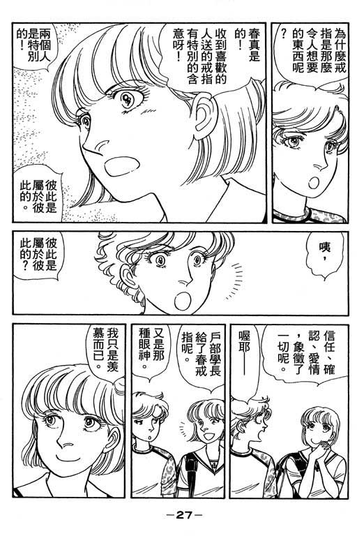 春飞行-四记韩漫全集-VOL02无删减无遮挡章节图片 