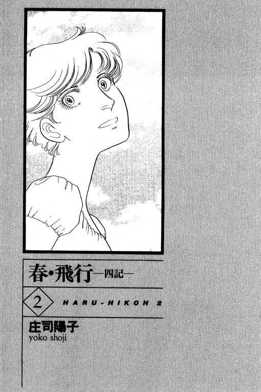 春飞行-四记韩漫全集-VOL02无删减无遮挡章节图片 