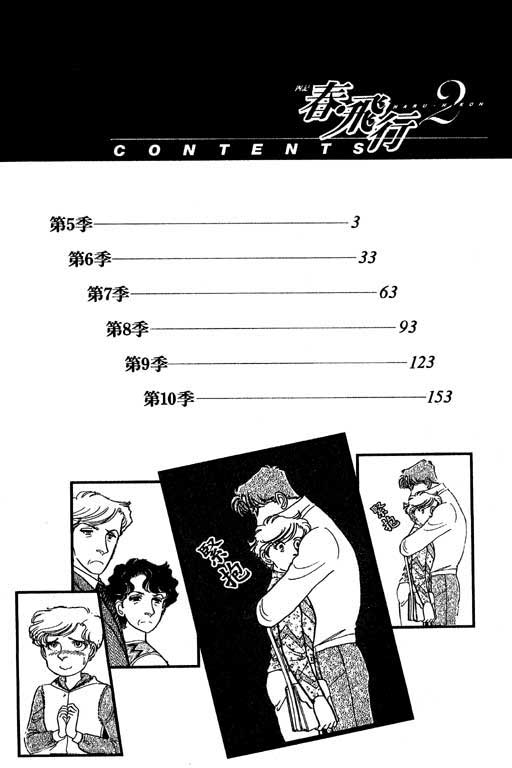春飞行-四记韩漫全集-VOL02无删减无遮挡章节图片 