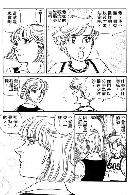 春飞行-四记韩漫全集-VOL02无删减无遮挡章节图片 
