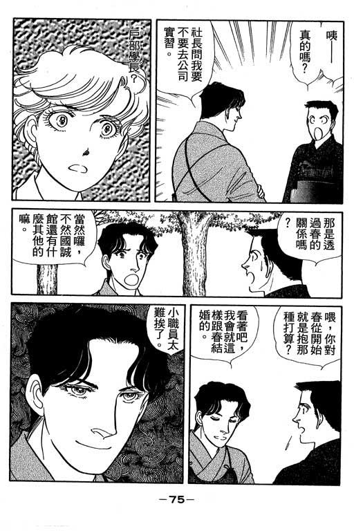 春飞行-四记韩漫全集-VOL02无删减无遮挡章节图片 