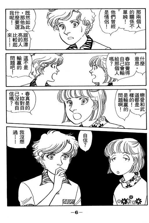 春飞行-四记韩漫全集-VOL02无删减无遮挡章节图片 