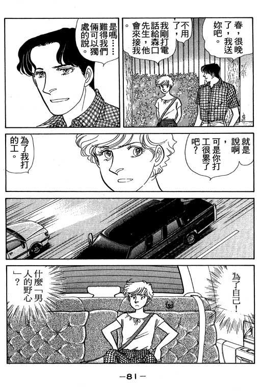 春飞行-四记韩漫全集-VOL02无删减无遮挡章节图片 