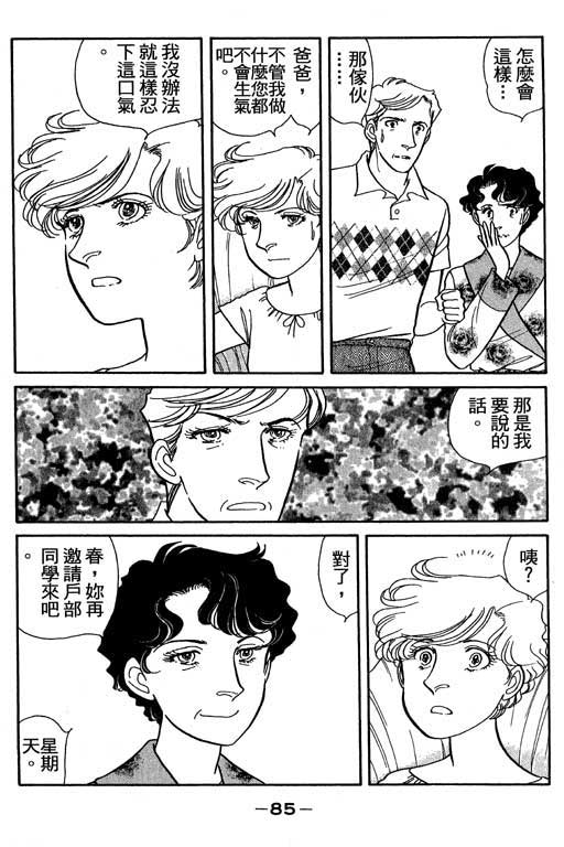 春飞行-四记韩漫全集-VOL02无删减无遮挡章节图片 