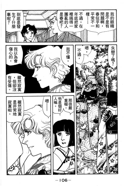 春飞行-四记韩漫全集-VOL04无删减无遮挡章节图片 