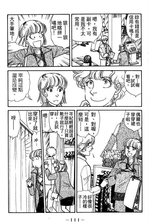 春飞行-四记韩漫全集-VOL04无删减无遮挡章节图片 