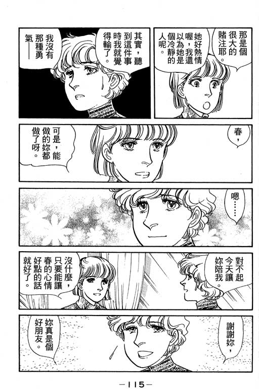 春飞行-四记韩漫全集-VOL04无删减无遮挡章节图片 