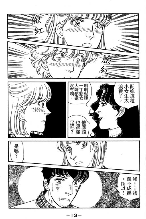 春飞行-四记韩漫全集-VOL04无删减无遮挡章节图片 