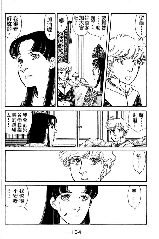 春飞行-四记韩漫全集-VOL04无删减无遮挡章节图片 
