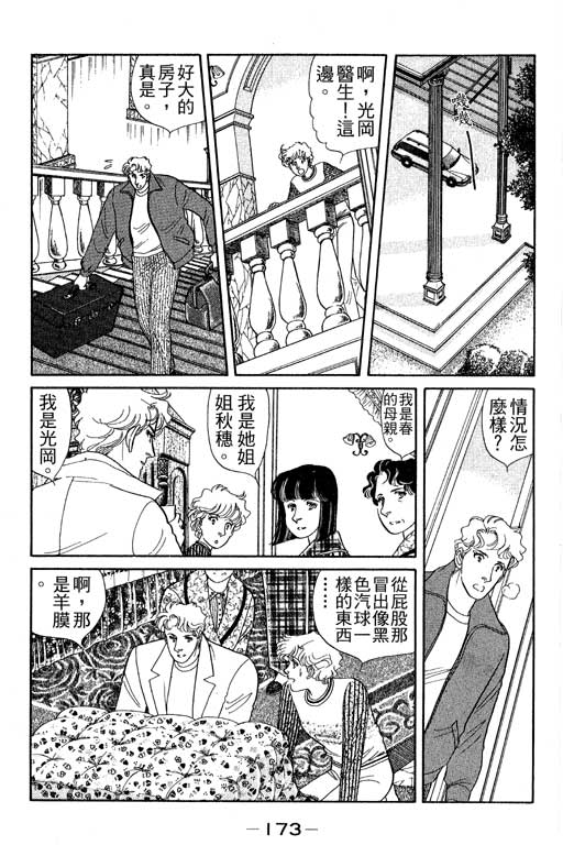 春飞行-四记韩漫全集-VOL04无删减无遮挡章节图片 