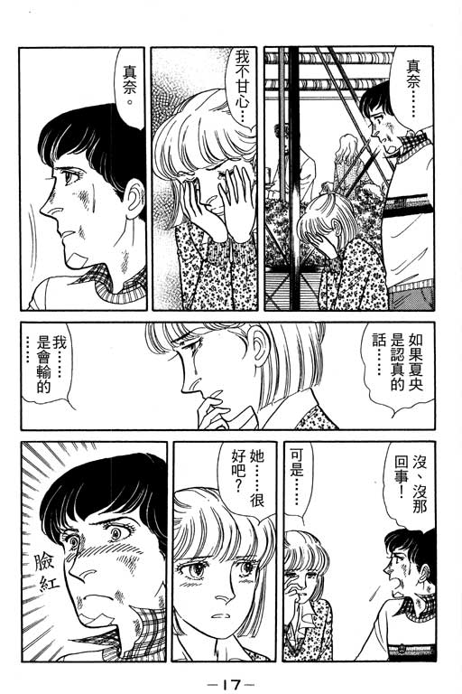 春飞行-四记韩漫全集-VOL04无删减无遮挡章节图片 