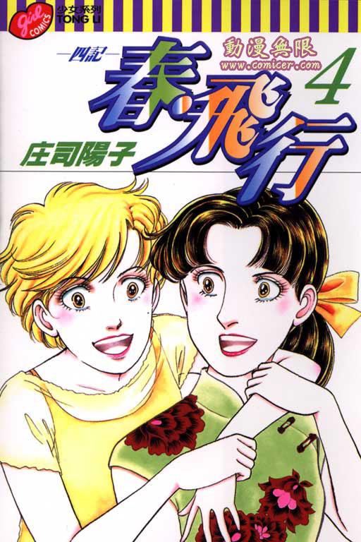 春飞行-四记韩漫全集-VOL04无删减无遮挡章节图片 