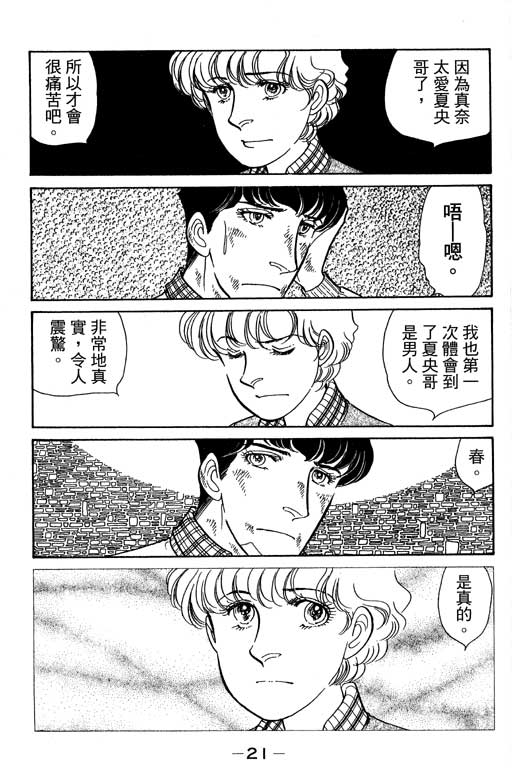 春飞行-四记韩漫全集-VOL04无删减无遮挡章节图片 