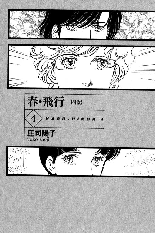 春飞行-四记韩漫全集-VOL04无删减无遮挡章节图片 