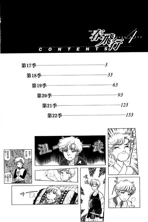 春飞行-四记韩漫全集-VOL04无删减无遮挡章节图片 
