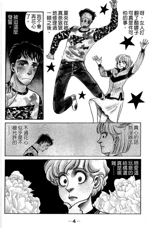 春飞行-四记韩漫全集-VOL04无删减无遮挡章节图片 