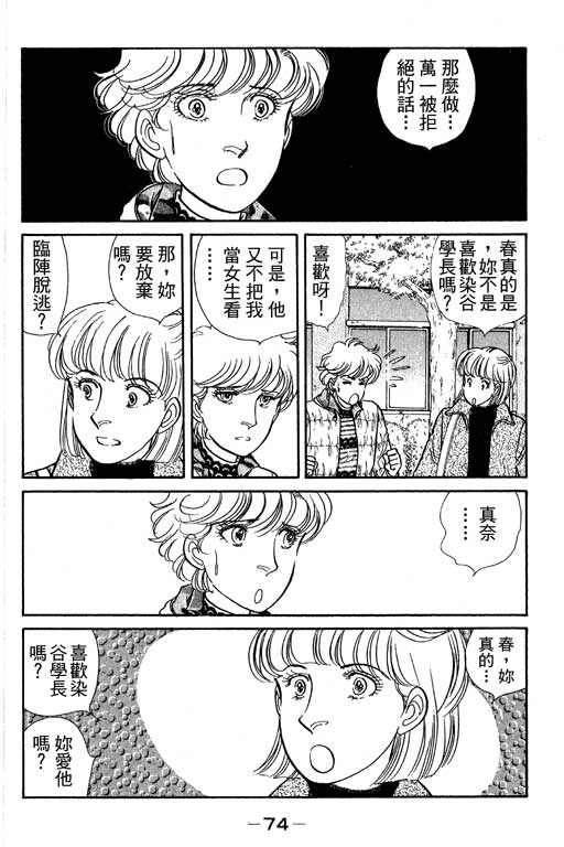 春飞行-四记韩漫全集-VOL04无删减无遮挡章节图片 