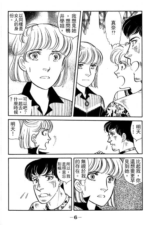 春飞行-四记韩漫全集-VOL04无删减无遮挡章节图片 