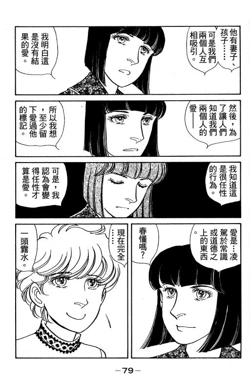 春飞行-四记韩漫全集-VOL04无删减无遮挡章节图片 