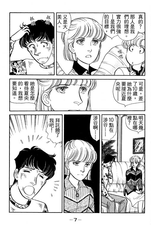 春飞行-四记韩漫全集-VOL04无删减无遮挡章节图片 