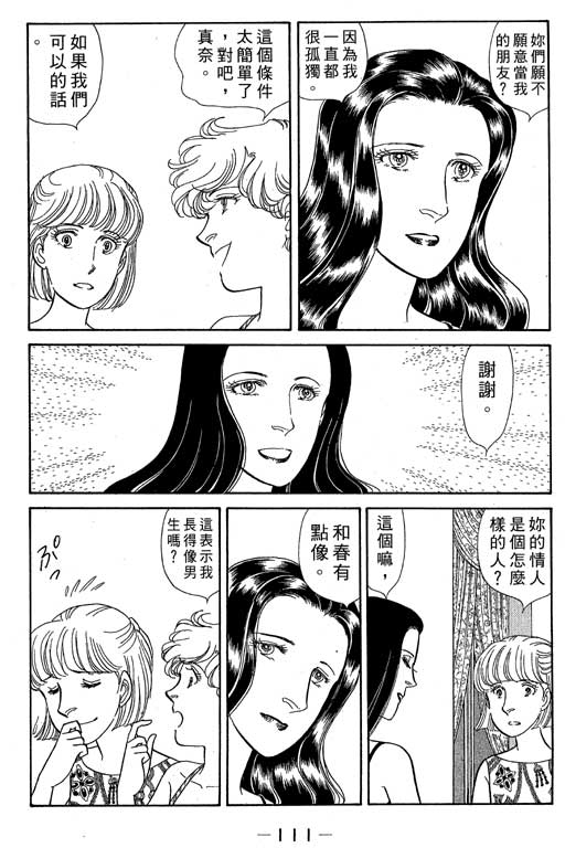 春飞行-四记韩漫全集-VOL05无删减无遮挡章节图片 