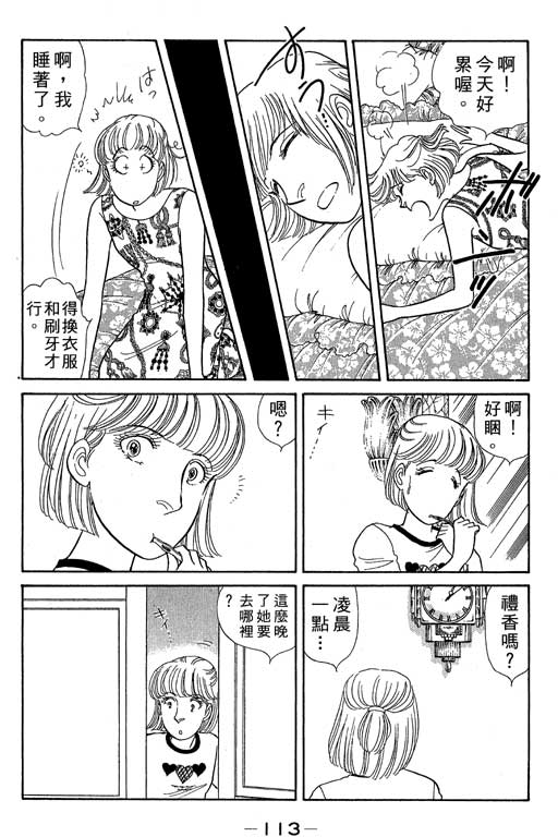 春飞行-四记韩漫全集-VOL05无删减无遮挡章节图片 