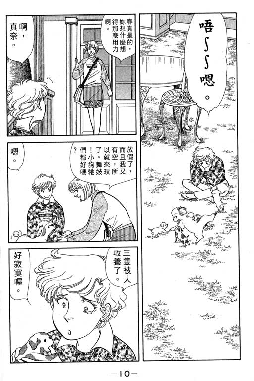 春飞行-四记韩漫全集-VOL05无删减无遮挡章节图片 