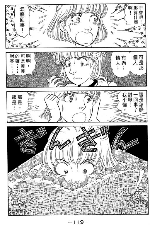 春飞行-四记韩漫全集-VOL05无删减无遮挡章节图片 
