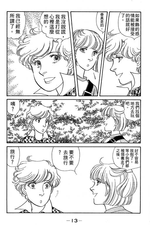 春飞行-四记韩漫全集-VOL05无删减无遮挡章节图片 