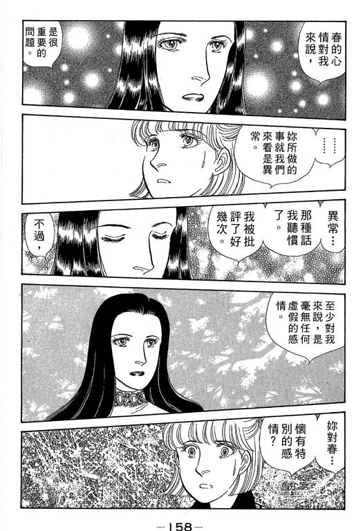 春飞行-四记韩漫全集-VOL05无删减无遮挡章节图片 