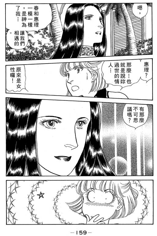 春飞行-四记韩漫全集-VOL05无删减无遮挡章节图片 