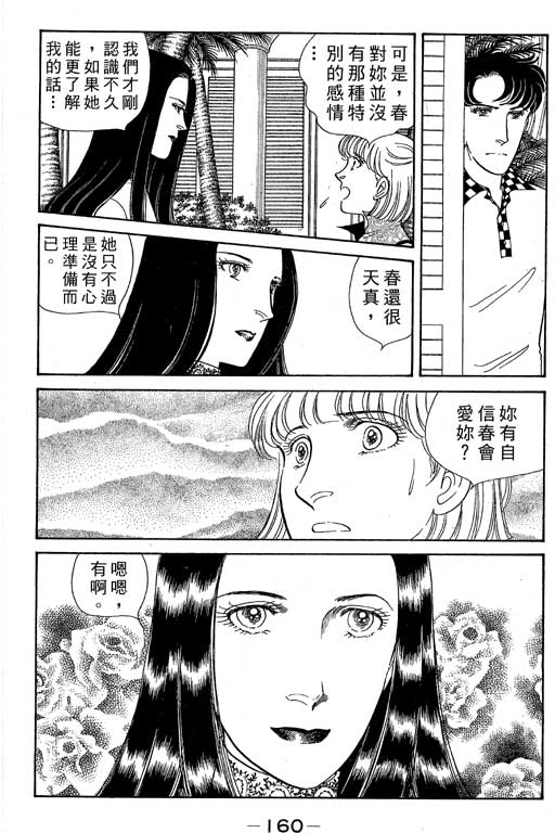 春飞行-四记韩漫全集-VOL05无删减无遮挡章节图片 