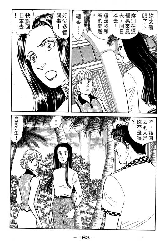 春飞行-四记韩漫全集-VOL05无删减无遮挡章节图片 