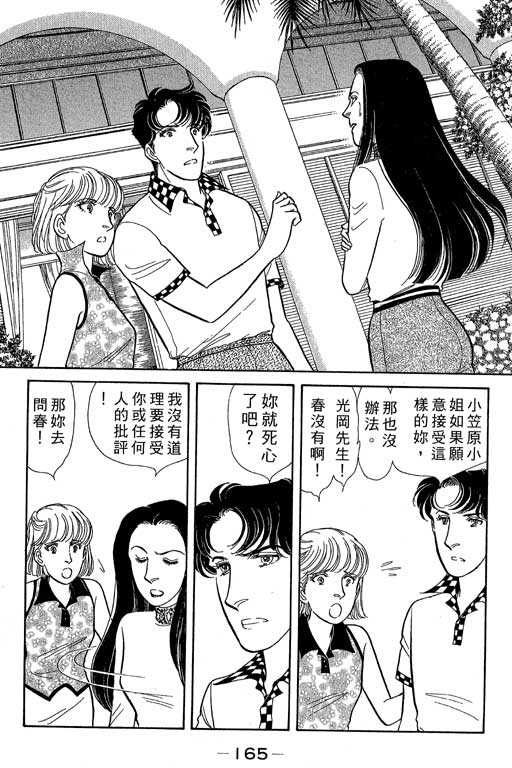 春飞行-四记韩漫全集-VOL05无删减无遮挡章节图片 